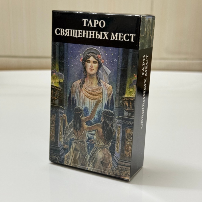TARO СВЯЩЕННЫХ МЕСТ Versión ru - Tarot Cards Deck With Guidebook reseña y precio